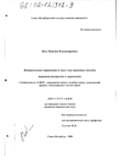 Доверительное управление и траст как правовые способы передачи имущества в управление Ясус Максим Владимирович Доверительное управление и траст как правовые способы передачи имущества в управление