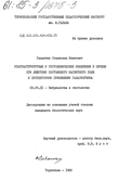 Ультраструктурные и гистохимические изменения в печени при действии постоянного магнитного поля и протекторном применении галаскорбина Галантюк Станислав Иванович Ультраструктурные и гистохимические изменения в печени при действии постоянного магнитного поля и протекторном применении галаскорбина