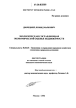 Экологическая составляющая экономической оценки недвижимости Дворецкий Леонид Маркович Экологическая составляющая экономической оценки недвижимости