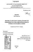 Динамика растительного покрова Ергенинской возвышенности и Прикаспийской низменности в пределах Республики Калмыкия Джапова Раиса Романовна Динамика растительного покрова Ергенинской возвышенности и Прикаспийской низменности в пределах Республики Калмыкия
