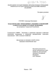 Моделирование эффективных арендных отношений в многоукладной аграрной экономике : На материалах Удмуртской Республики Суетин, Александр Николаевич Моделирование эффективных арендных отношений в многоукладной аграрной экономике : На материалах Удмуртской Республики
