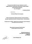 Типология романских терминологических словосочетаний : на материале предметных областей  Типология романских терминологических словосочетаний : на материале предметных областей