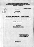 Особенности диагностики и лечения больных с зубочелюстными аномалиями, осложненными заболеваниями височно-нижнечелюстных суставов Кудрявцева Ольга Анатольевна Особенности диагностики и лечения больных с зубочелюстными аномалиями, осложненными заболеваниями височно-нижнечелюстных суставов