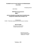 Согласование параметров технических средств в уборочных процессах Шепелёв, Сергей Дмитриевич Согласование параметров технических средств в уборочных процессах