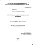 Экологический вектор развития мировой экономики Пискулова, Наталья Аркадьевна Экологический вектор развития мировой экономики