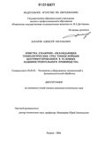 Очистка смазочно-охлаждающих технологических сред тонкослойным центрифугированием в условиях машиностроительного производства Захаров Алексей Евгеньевич Очистка смазочно-охлаждающих технологических сред тонкослойным центрифугированием в условиях машиностроительного производства