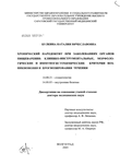Хронический пародонтит при заболеваниях органов пищеварения Булкина Наталия Вячеславовна Хронический пародонтит при заболеваниях органов пищеварения