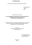 Пути повышения экономической эффективности производства и переработки сои Скрынник Елена Леонидовна Пути повышения экономической эффективности производства и переработки сои