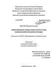 Проектирование специальных систем судов комплексной переработки отходов Мизгирев Дмитрий Сергеевич Проектирование специальных систем судов комплексной переработки отходов
