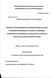 Иммуносупрессивный тип саркомы капоши в России: особенности клиники и течения, ассоциация с герпесвирусом человека 8-го типа (ННУ-8). Разработка метода патогенетической терапии Чернова Валентина лександровна Иммуносупрессивный тип саркомы капоши в России: особенности клиники и течения, ассоциация с герпесвирусом человека 8-го типа (ННУ-8). Разработка метода патогенетической терапии