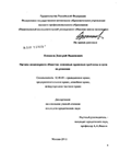 Органы акционерного общества: основные правовые проблемы и пути их решения Плешков, Дмитрий Вадимович Органы акционерного общества: основные правовые проблемы и пути их решения