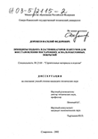 Принципы подбора пластификаторов и битумов для восстановления постаревших асфальтобетонных покрытий Дорошев Василий Федорович Принципы подбора пластификаторов и битумов для восстановления постаревших асфальтобетонных покрытий