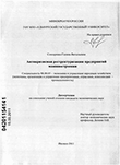 Антикризисная реструктуризация предприятий машиностроения Слесаренко, Галина Витальевна Антикризисная реструктуризация предприятий машиностроения