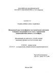 Жизненный цикл атмосферных внетропических циклонов Северного полушария и его связь с процессами взаимодействия океана и атмосферы Рудева Ирина Александровна Жизненный цикл атмосферных внетропических циклонов Северного полушария и его связь с процессами взаимодействия океана и атмосферы