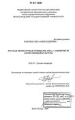 Русская литературная утопия 1900-1920-х гг. в контексте отечественной культуры Павлова Ольга Александровна Русская литературная утопия 1900-1920-х гг. в контексте отечественной культуры