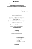 Динамика и устойчивое развитие этногеосистем : на примере этногеосистем калмыцкого народа России и индейского племени юте США Климов Дмитрий Сергеевич Динамика и устойчивое развитие этногеосистем : на примере этногеосистем калмыцкого народа России и индейского племени юте США