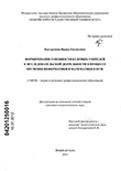 Формирование готовности будущих учителей к исследовательской деятельности в процессе изучения информатики и математики в вузе Быстренина, Ирина Евгеньевна Формирование готовности будущих учителей к исследовательской деятельности в процессе изучения информатики и математики в вузе
