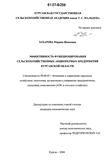 Эффективность функционирования сельскохозяйственных акционерных предприятий Курганской области Захарова Марина Ивановна Эффективность функционирования сельскохозяйственных акционерных предприятий Курганской области