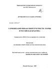 Гармонизация финансовой отчетности Дружиловская Татьяна Юрьевна Гармонизация финансовой отчетности