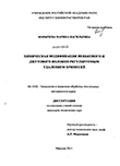 Химическая модификация пенькового и джутового волокон регулируемым удалением примесей Конычева, Марина Васильевна Химическая модификация пенькового и джутового волокон регулируемым удалением примесей