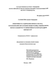 Изменчивость содержания яичного желтка, использование питательных веществ яйца эмбрионом, неонатальный рост и эффективность репродукции мясных кур  Саламатин Алексей Валерьевич Изменчивость содержания яичного желтка, использование питательных веществ яйца эмбрионом, неонатальный рост и эффективность репродукции мясных кур