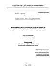 Взаимосвязь вегето-сосудистой дистонии и хронического гастродуоденита у подростков Епимахова, Юлия Владимировна Взаимосвязь вегето-сосудистой дистонии и хронического гастродуоденита у подростков