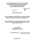 Организационно-экономические аспекты управления интенсификацией строительного производства Караханов, Фарид Мурадович Организационно-экономические аспекты управления интенсификацией строительного производства