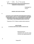 Разработка и исследование непрерывнодействующего смесительного агрегата с направленной организацией движения материальных и воздушных потоков для получения сухих комбинированных продуктов Волков Александр Сергеевич Разработка и исследование непрерывнодействующего смесительного агрегата с направленной организацией движения материальных и воздушных потоков для получения сухих комбинированных продуктов