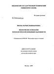 Философские основания психологической концепции одаренности Ивлева Марина Левенбертовна Философские основания психологической концепции одаренности