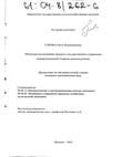 Модельное исследование процесса государственного управления демонополизацией товарных рынков региона  Гонова Ольга Владимировна Модельное исследование процесса государственного управления демонополизацией товарных рынков региона