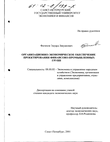 Организационно-экономическое обеспечение проектирования финансово-промышленных групп Фатихов Эдуард Закуанович Организационно-экономическое обеспечение проектирования финансово-промышленных групп