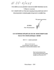 Карантинные вредители лесов Новосибирской области и меры борьбы с ними Беляев Олег Владимирович Карантинные вредители лесов Новосибирской области и меры борьбы с ними