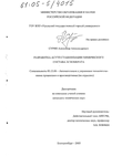 Разработка АСУТП стабилизации химического состава агломерата Сурин Александр Александрович Разработка АСУТП стабилизации химического состава агломерата