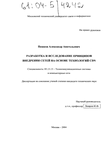 Разработка и исследование принципов внедрения сетей на основе технологий CDN  Пешков Александр Анатольевич Разработка и исследование принципов внедрения сетей на основе технологий CDN
