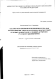 Анализ механизмов речепроизводства как психолингвистическая основа диагностики речевых дефектов в условиях бурятско-русского билингвизма Бакшиханова Сэсэг Сыреновна Анализ механизмов речепроизводства как психолингвистическая основа диагностики речевых дефектов в условиях бурятско-русского билингвизма