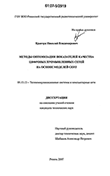 Методы оптимизации показателей качества цифровых промышленных сетей на основе моделей GERT Кравчук Николай Владимирович Методы оптимизации показателей качества цифровых промышленных сетей на основе моделей GERT