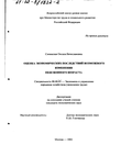 Оценка экономических последствий возможного изменения пенсионного возраста  Синявская Оксана Вячеславовна Оценка экономических последствий возможного изменения пенсионного возраста