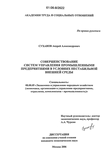 Совершенствование систем управления промышленными предприятиями в условиях нестабильной внешней среды Суханов Андрей Александрович Совершенствование систем управления промышленными предприятиями в условиях нестабильной внешней среды