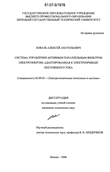 Система управления активным параллельным фильтром электроэнергии, адаптированная к электроприводу постоянного тока Коваль Алексей Анатольевич Система управления активным параллельным фильтром электроэнергии, адаптированная к электроприводу постоянного тока