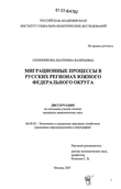 Миграционные процессы в русских регионах Южного федерального округа Скрипникова Екатерина Валерьевна Миграционные процессы в русских регионах Южного федерального округа