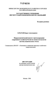 Макроэкономический анализ и прогнозирование современного хозяйства России на основе методологии системы национальных счетов Замараев Борис Александрович Макроэкономический анализ и прогнозирование современного хозяйства России на основе методологии системы национальных счетов