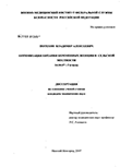 Оптимизация питания беременных женщин в сельской местности Потехин Владимир Алексеевич Оптимизация питания беременных женщин в сельской местности