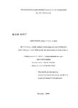 Исторический опыт охраны культурного наследия Российской Федерации в 1992-1999 гг. Аверкиев Андрей Васильевич Исторический опыт охраны культурного наследия Российской Федерации в 1992-1999 гг.