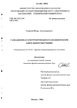 Радиационная электропроводность полимеров при длительном облучении Смирнов Игорь Александрович Радиационная электропроводность полимеров при длительном облучении