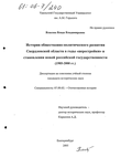 История общественно-политического развития Свердловской области в годы История общественно-политического развития Свердловской области в годы