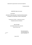 Интернет-социализация студенческой молодежи : специфика мотивации сетевого поведения Данилова Мария Анатольевна Интернет-социализация студенческой молодежи : специфика мотивации сетевого поведения