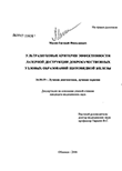 Ультразвуковые критерии эффективности лазерной деструкции доброкачественных узловых образований щитовидной железы Масин Евгений Николаевич Ультразвуковые критерии эффективности лазерной деструкции доброкачественных узловых образований щитовидной железы