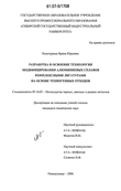 Разработка и освоение технологии модифицирования алюминиевых сплавов комплексными лигатурами на основе техногенных отходов Кольчурина Ирина Юрьевна Разработка и освоение технологии модифицирования алюминиевых сплавов комплексными лигатурами на основе техногенных отходов