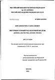 Внутрикистозный рак молочной железы (клиника, диагностика, лечение, прогноз) Кирсанов Игорь Станиславович Внутрикистозный рак молочной железы (клиника, диагностика, лечение, прогноз)