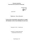 Структуры солнечной атмосферы на разных временных и пространственных масштабах Парфиненко, Леонид Данилович Структуры солнечной атмосферы на разных временных и пространственных масштабах